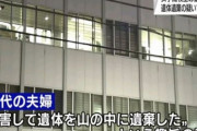【胸糞】女子高生行方不明・死体遺棄事件、逮捕された20代男性が「被害者とツイッターで出会って不倫したが、関係を妻に嫉妬された」と供述