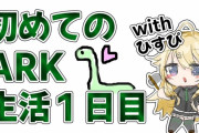 【にじARK】東堂コハク初めてのARK　「コハック完全にドッグランで走り回るバカ犬」【にじさんじ】