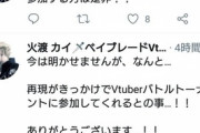 【Vtuber】去年の今頃はベイブレードガイジがホロから怒られてたよな 覚えてるやついる？