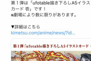 劇場版「鬼滅の刃」、11月14日(土)から特典第1弾追加！！　これはマジでブースト来るぞ