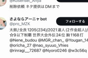 【悲報】スパイファミリーの「アーニャbot界隈」ヤバすぎる…