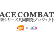 次の『エースコンバット』、制作を発表！！