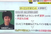 【速報】小田急線刺傷事件の元祖ジョーカー、懲役19年の判決