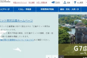 【速報】G7サミットを狙った攻撃は発生か、ネット「しょぼいｗ」「アトミックボム攻撃か 」
