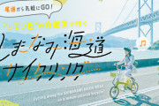 【急募】広島県でサイクリングのおすすめ観光スポットある？