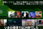 『Xbox Series X』の起動時間は34秒だった