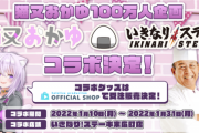 【悲報】窮地の「いきなりステーキ」、VTuberとコラボしてしまうｗｗｗｗ