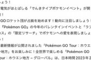 【ポケモンGO】あのバグアプデから1週間、更なるアプデが到来！
