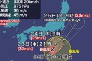 【台風速報】台風12号「ドルフィン」東寄りに進路を変え、関東沖を離れて通過する予想に変化。大雨のエリアは限定的に。9月23日10：04