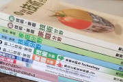 野獣先輩、中国の教科書に載る
