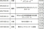 J=Jのツアーやっぱりショボかったｗｗｗｗｗｗｗｗ