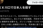 クルド人「クルド差別主義者をやる時がきた。川口市はクルド人自治区だ勘違いをするな。日本人〇〇依頼受け付ける。」