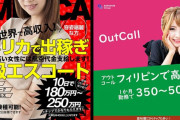 【速報】日本人の出稼ぎ売春、ガチで流行ってしまうｗｗｗｗｗｗｗｗｗｗ
