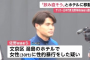 【疑問】佐野海舟にやられた女さん、何故か食事をした後自らの意思でホテルに同行していたことが判明…
