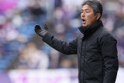 アビスパ福岡、長谷部茂利監督の来季続投を発表！今季J1残留決め現在8位「来年も指揮が執れる喜びある」