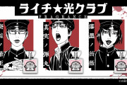 『ライチ☆光クラブ』フレグランスが発売決定！ゼラ・タミヤ・ジャイボの3種類