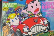 【画像】昔のゲーム雑誌、何故か滅茶苦茶高値で売れてしまうｗｗｗｗｗｗｗ