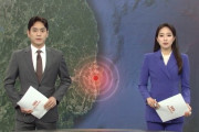 【地震】韓国人「韓国でマグニチュード4.0の地震が発生！」→「寝ててビックリして起きました‥（ﾌﾞﾙﾌﾞﾙ」　韓国の反応