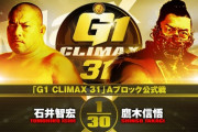 石井智宏vs鷹木信悟『G1 CLIMAX 31』Aブロック公式戦 9.18 大阪