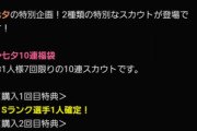 【プロスピA】七夕福袋開催にS先発＆A遊撃手も追加！
