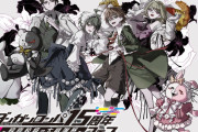 【悲報】ダンガンロンパ作者「登場人物のうち1/4は既に経験済みです」