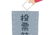 【緊急】7月20日の参院選が日本の最後の分水嶺だぞ