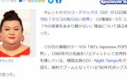 マツコ「今の音楽をあまり聴かない」理由…“味”のなさが物足りない「イントロも間奏もないじゃん」