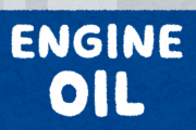 なんJ民「オイル交換は3000キロ毎にぃ」ﾆﾁｬｧ ワイ「はぁ・・・」