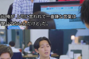 上司に言われて一番嫌な言葉は「聞いてないんだけど」に決定
