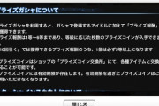 【デレステ】復刻限定に「プライズコイン」実装