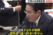 【万博】首相「増額認めるつもりない」⇒ 国の負担さらに837億円 ⇒ 首相「会場費以外だから別」
