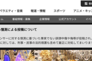 フジテレビ、SNSにブチキレお気持ち表明