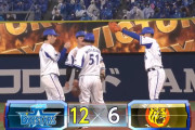 ベイスターズ １２－６ タイガース　激戦を制す！