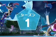 「ポケモンZA」ランクバトル「シーズン1」が10月16日15時から開催！参加して『ゲッコウガナイト』をゲットしよう
