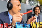 ◆悲報◆解説者福田正博氏、U24日本代表をU12と言ってしまい「小学生か！」とツッコまれまくり