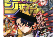 【悲報】少年ジャンプ、ガチで読むものが1つもない