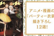 アニメの“ドレスアップ衣装”描き下ろし12選！『呪術廻戦』『名探偵コナン』などのキャラがおめかしして登場
