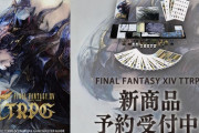 【FF14】公式TRPG新商品「シナリオ＆ゲームマスターガイド」が7月19日に発売決定！TRPGをより遊びやすくするグッズとの豪華セット「デラックスエディション」も登場！