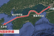【朗報】大阪から大分を繋ぐ『四国新幹線』、なんか本当に作られそうwwwww
