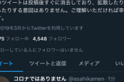 「試験会場のトイレで唾を吐きかけておいた」という“4浪コロナ陽性”さん謝罪　出頭へ