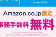 【悲報】ドコモのirumo、OCNユーザーから「改悪」の声続出。新規ユーザーにもメリット無く誰得なのか？