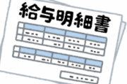 俺(33歳倉庫作業員、正社員)の2月の給料がヤバい