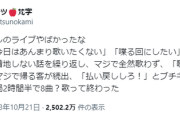 【悲報】山崎まさよしさん、ライブで急に「今日は歌いたくない」と言い出しひたすらつまらないトークをして怒って帰る客が続出