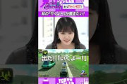 林瑠奈の「行くよ〜！」が聞きたかった久保史緒里 #乃木坂46