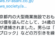 【悲報】撮り鉄がオモチャ屋さんでオモチャを盗んで逮捕!→何故か撮り鉄は報道機関にブチギレ