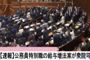 【朗報】岸田政府、総理の給料値上げ法案を超高速可決