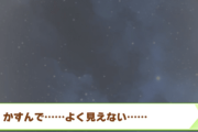 【ウマ娘】スティルとブエナの温泉旅行で星を眺めるシチュ…人の心とかないんかサイゲ？