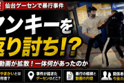 【悲報】ゲーセンイジメ動画の出演者、お前らよりも金持ちである疑惑が浮上