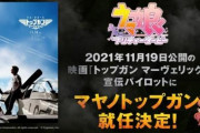 【あっ…】映画「トップガン マーヴェリック」の公開が延期になる