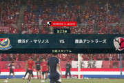 ◆Ｊ１◆23節 横浜FM×鹿島 首位攻防戦、横浜FM鹿島を全く寄せ付けず2-0で快勝!勝ち点８差をつけて独走状態へ
